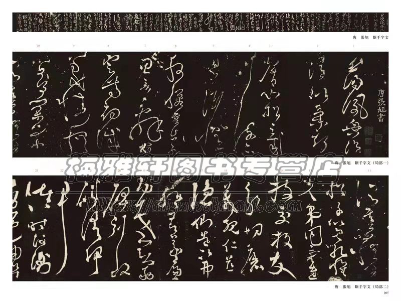 【4开】历代草书书法字帖法书发帖古代淳化阁帖大观太清楼帖名家王羲之怀素王铎倪元璐张旭狂草黄庭坚徐渭董其昌范本临摹临习书籍