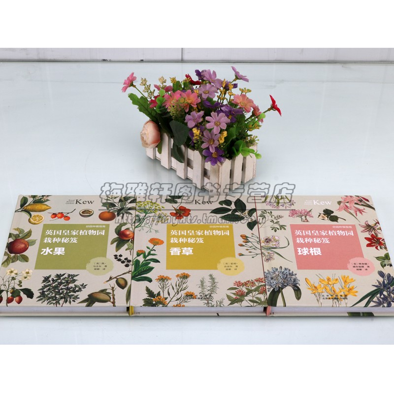 英国皇家植物园栽种秘笈邱园种植指南系列（共三卷）精装 全新栽种秘笈丛书 邱园园艺设计 北京美术摄影出版社