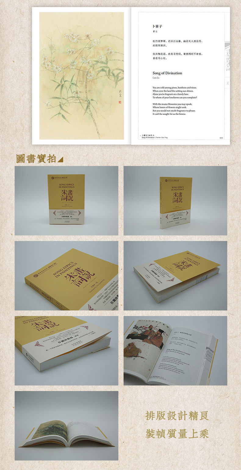 【英汉对照】画说宋词许渊冲苏轼李清照等词人百首教授翻译诠释中华文化精粹中国学文学诗歌名著典籍英译双语中英文精品 的书籍