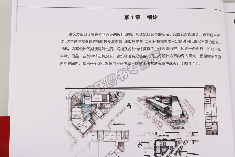 正版三道手绘快题表现系列丛书（共三卷）城市规划快速设计应试教程建筑学快速设计应试教程风景园林江苏凤凰科学技术图书_虎窝淘