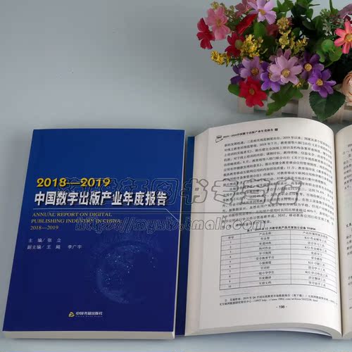 中国数字出版产业年度报告共两册张立主编专题报告出版业研究规划发展分析经典著作畅销阅读书籍全新正版中国书籍出版社