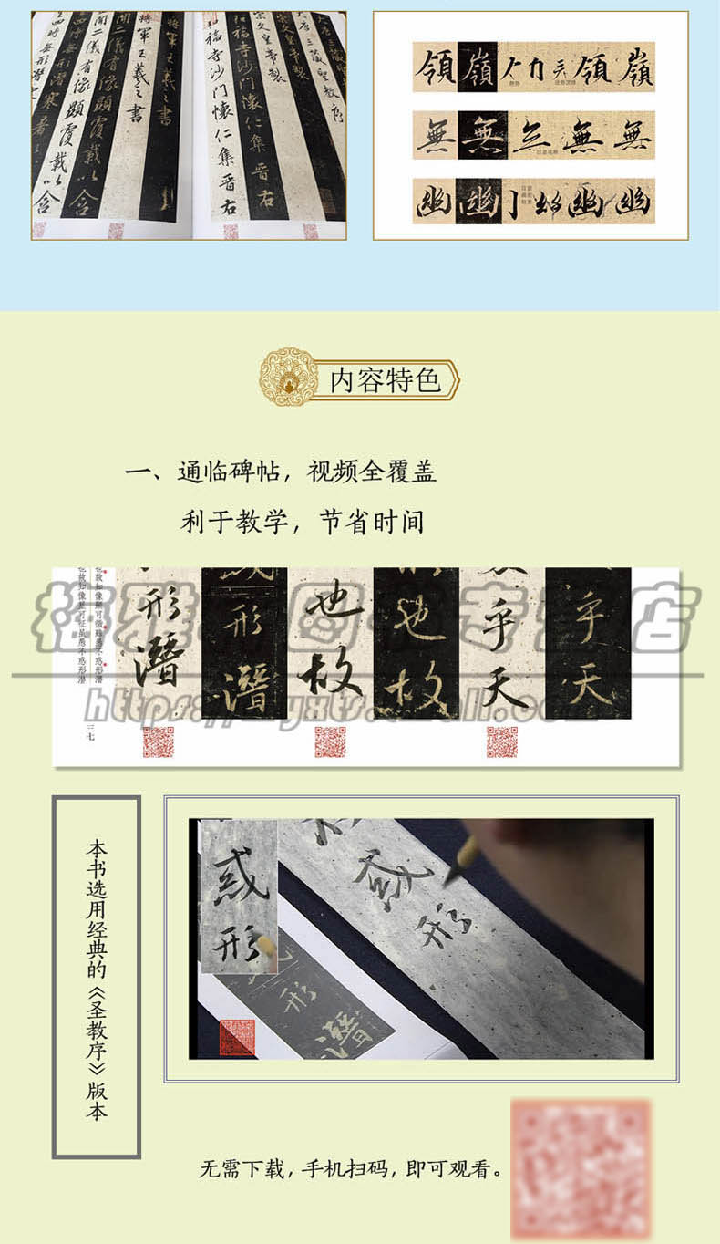 【讲解视频】集王羲之书圣教序原拓翁志飞临本拓本行书字帖高清放大版墨迹解析临摹教程临习技法培训入门教材软毛笔练书法篆刻书籍