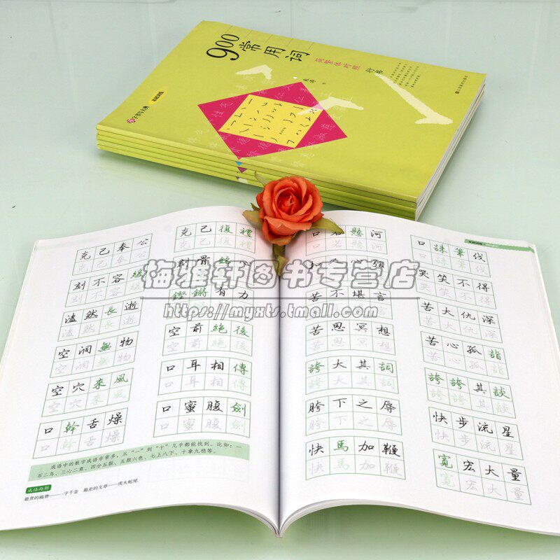 硬笔行书字帖(全套6册)钢笔书法行楷临写练习临摹法帖常用字词成语简繁体对照佳句好段书法基础入门培训教材汉字书写大典系列正版