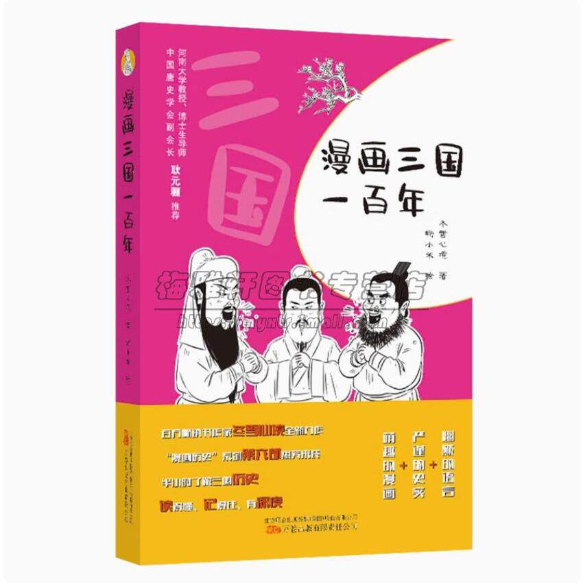 漫画唐朝宋朝明朝汉朝晋朝三国百年历史6册中国古代历史故事绘本青少年中小学生中国古代历史连环画知识读物万卷社书