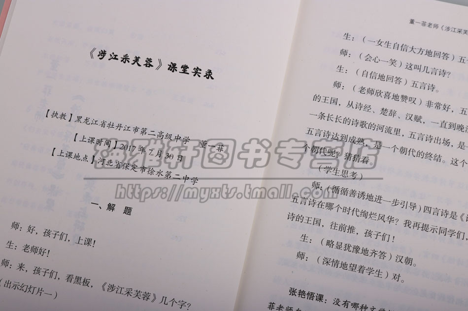 正版 诗意语文系列丛书(2册)诗心诗意观十二位名师课堂 董一菲主编 课堂品味诗意教学领悟语文精髓中学语文教学参考辅导育儿书籍