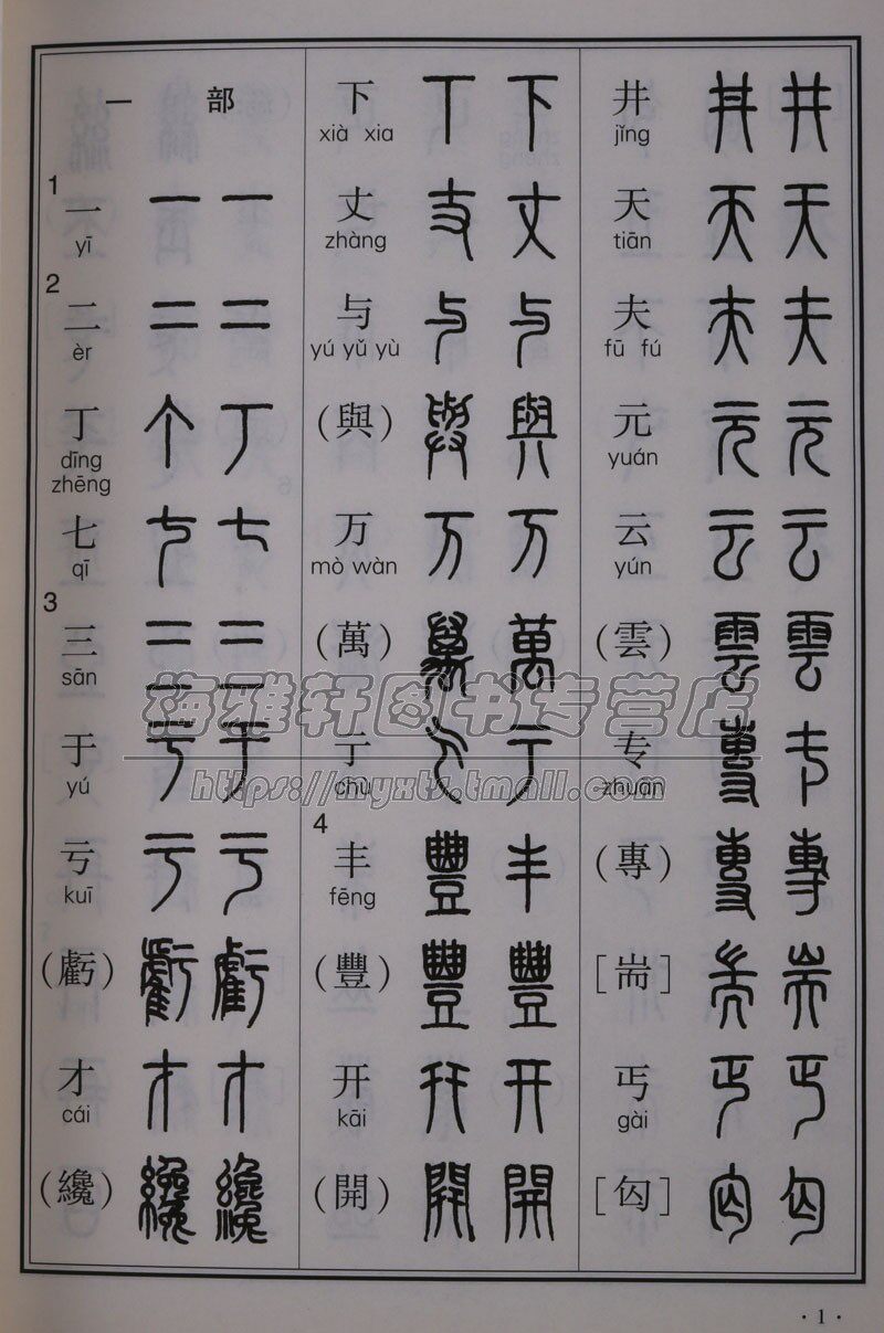 新篆字古廷君著古代文字书法篆书字典篆字字典工具书临摹书籍字编篆书字篆刻篆字汇编篆字编篆字辨识艺术大篆小篆金文铭文临摹书籍