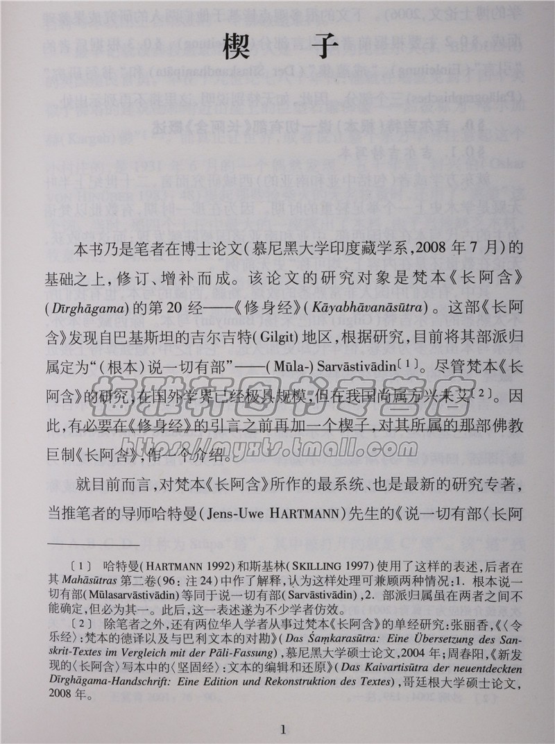 中国经典禅宗典籍禅定与苦修关于佛传原初梵本的发现和研究佛教史苦行观念出家经佛陀传记研究中国禅宗禅门书禅文学禅宗公案书籍