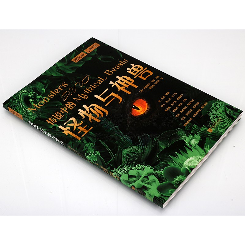 传说中的怪物与神兽[英]阿普里尔.马登著世界地理读物探索人类怪异世界故事传说古希腊神话怪兽历史图片集萤火虫中国画报出版社