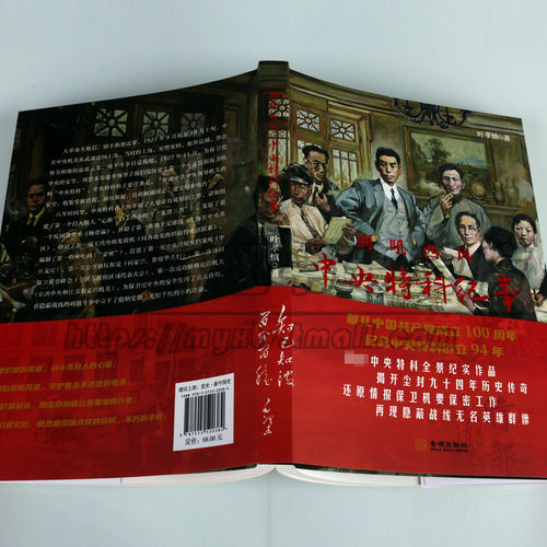 正版 剑吼西风 中央特科纪事 叶孝慎著中国政治军事中央特科历史全景纪实作品情报保卫机构情报保密工作尘封历史 金城出版社图书 - 图1