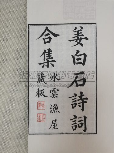 宣纸线装姜白石诗词合集清刻珍本丛刊一函2册白石道人诗集外诗七言律绝诗词合集歌曲清代著名刻本刻画古籍善本线装影印古诗词书籍 - 图3