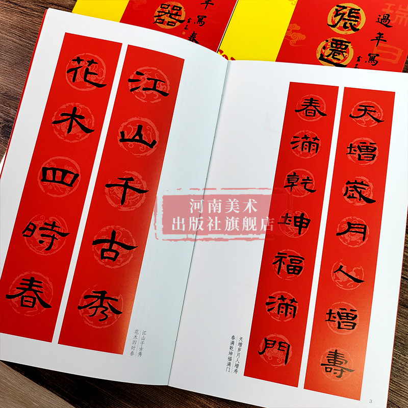 过年写春联隶书合集实用民间文学传统文化春节集字春联集锦精粹张迁碑礼器碑曹全碑毛笔书法行书练字帖临摹作品正版河南美术出版社