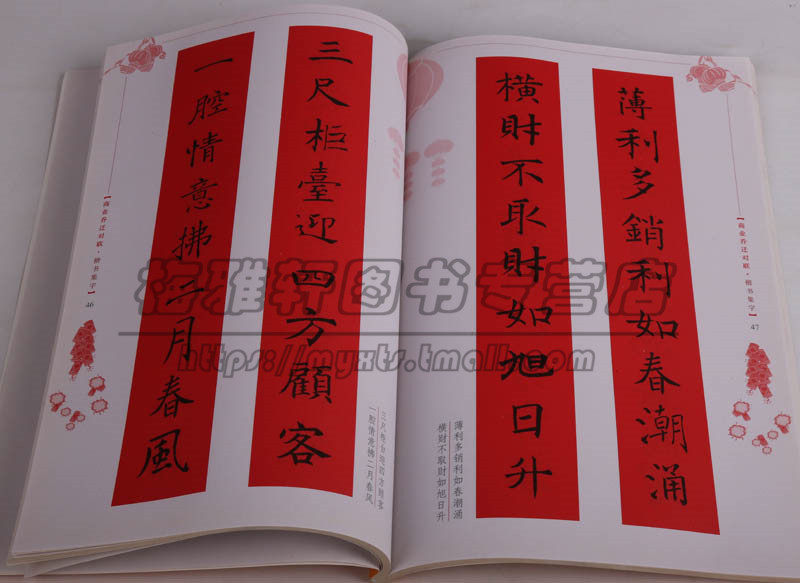 商业乔迁对联楷行草隶篆书五体集字实用对联春联新家乔迁创意开业门口入新宅新居写对联对子的书籍大全