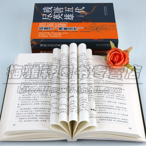 中国五代十国枭雄人物残唐五代尽英雄3册马逍遥著通俗历史小说文学作品经典中国最混乱时期朱温李存勖石敬塘古代历史书籍 - 图2