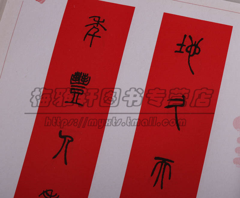 商业乔迁对联楷行草隶篆书五体集字实用对联春联新家乔迁创意开业门口入新宅新居写对联对子的书籍大全