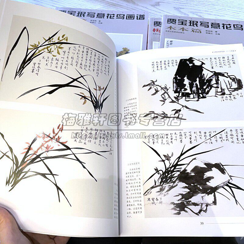 贾宝珉写意花鸟画谱全8册中国画水墨梅兰竹菊荷花鸟类家禽山石画法如何样画基础入门教程花鸟花卉画谱册绘画临摹画集画册技法书籍