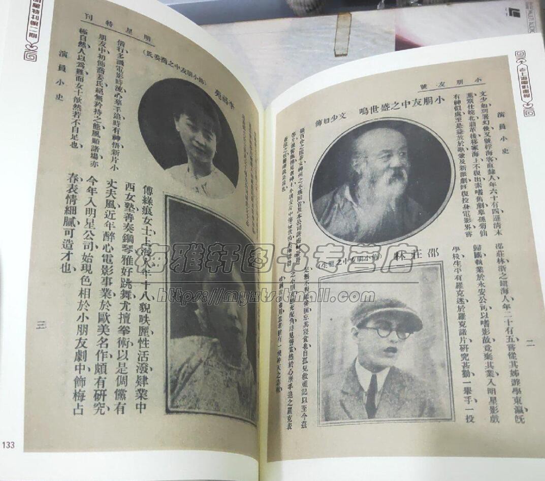 中国老上海电影画报全集40册20-50年代前民国时期影刊杂志电声明星特刊影戏杂志现代电影艺术研究史料艺术资料照片图像经典书籍