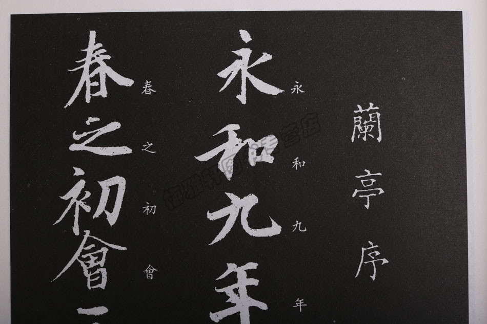 正版 王羲之书法全集(共四卷)楷书行书草书卷书圣兰亭序乐毅论黄庭经十七帖 艺术书法篆刻(新)中国书店出版社 图书