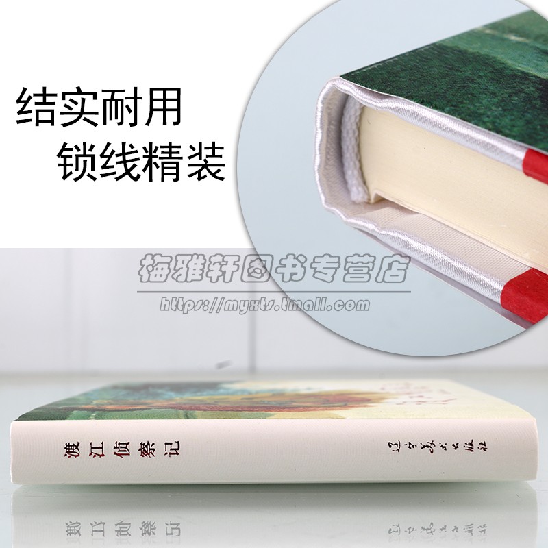 渡江侦察记红色经典连环画精装本系列第一辑 中国故事人物经典传统连环画选本精装新品小人书 老版少儿童艺术书籍 辽宁美术出版社 - 图1