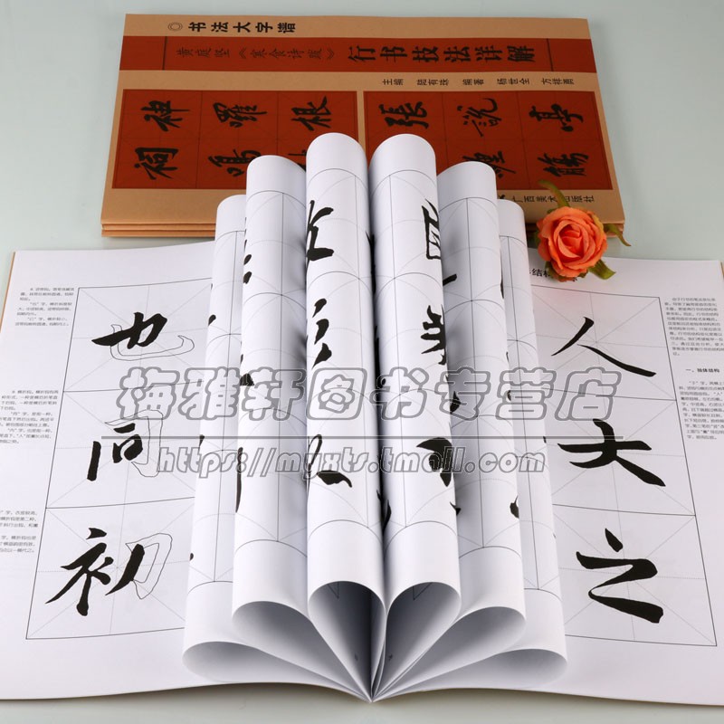 行书技法详解全套4册中国书法大字临摹字帖王羲之兰亭序黄庭坚寒食诗跋米芾蜀素帖王铎拟山园帖经典碑帖入门练习广西美术出版社