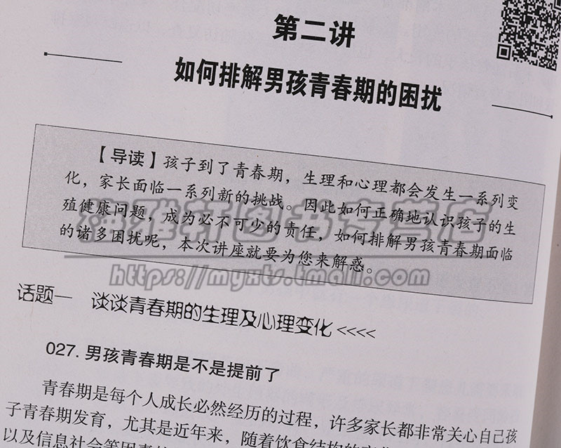 养生有道话男科 男性智慧养生方案男科泌尿外科生殖问题心理性发育皮过长与精子质量不育前列腺疾病肾虚阳痿勃起障碍早泄两性书籍