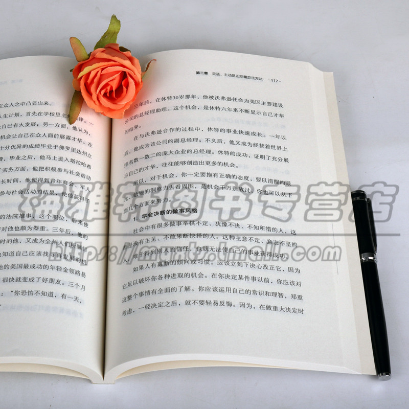 正版 正能量人际交往 做朋友圈里的正能量传播者 受欢迎的社交达人 都是充满正能量的人 让你轻松应对各种难题社交成功励志图书