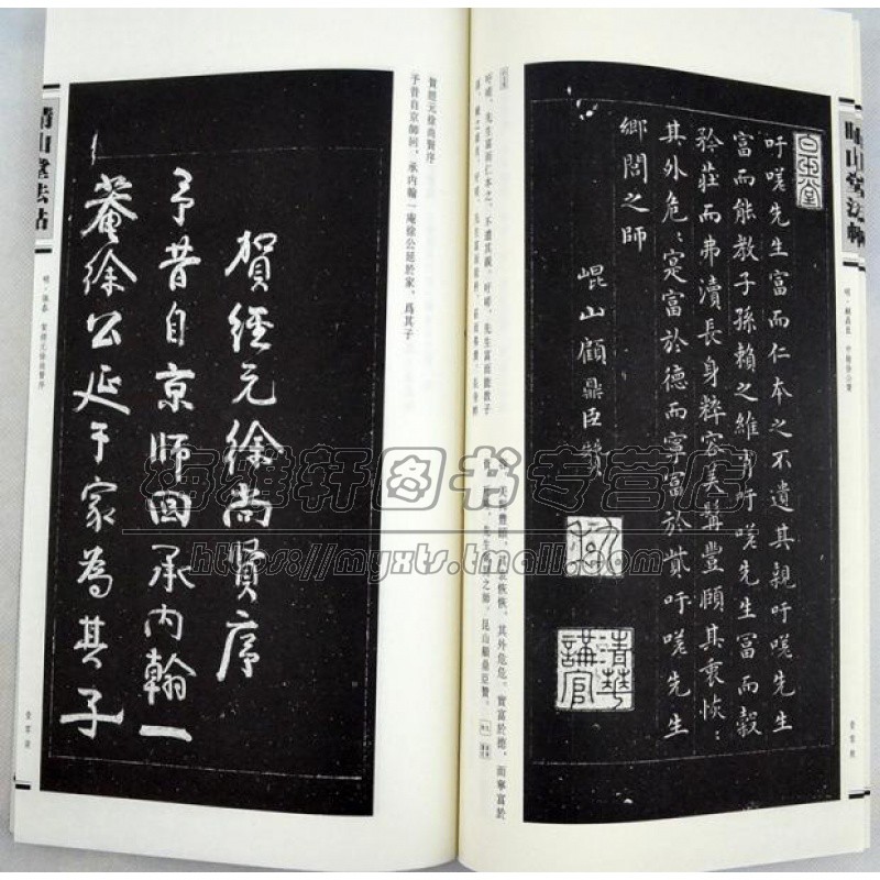 【石刻宣纸本】明晴山堂法帖手工宣纸线装16开6册 八十八位书法名家用隶楷行为徐霞客题赠九十四篇诗文墨宝书籍 - 图3