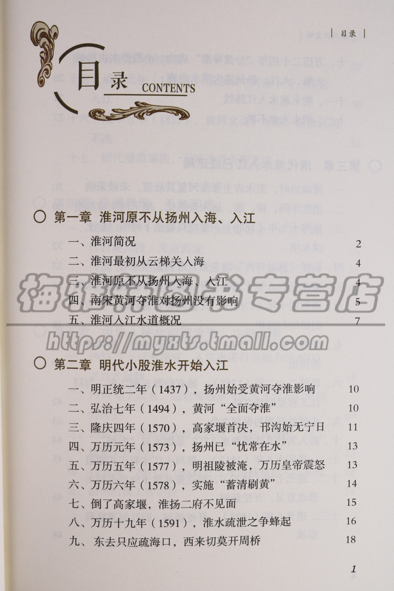 正版导淮入江史略 图文本淮河水利史简况明清代发展中国扬州历史淮河治理洪水危害研究文献读物作者徐炳顺著作水利局 广陵书社图书 - 图0