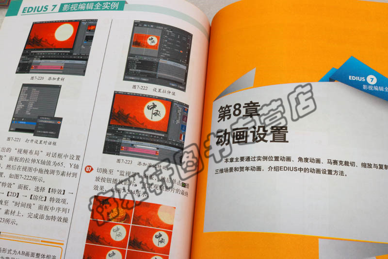 正版中文版After Effects CC影视特效全实例EDIUS7影视编辑全实例AfterEffectsCC影视制作Premiere ProCC影视编辑制作教程材书籍 - 图3
