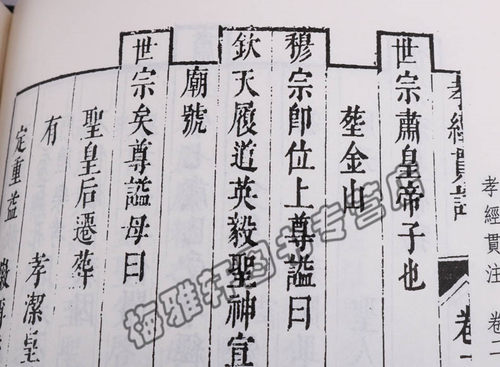 正版  孤本孝经贯注（全六册）著者对《孝经》 孝经国学经典书籍全套 - 图3