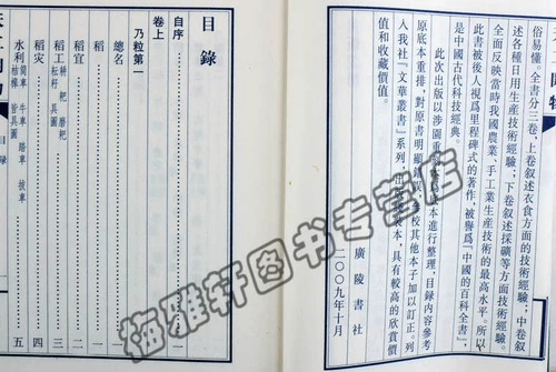 Подлинная линейная, связанная с линией Тянонг Кайву, искренняя песня, ведущая в сельскохозяйственное изделия, сельскохозяйственная династия и другие технологические технологии и технологические работы.