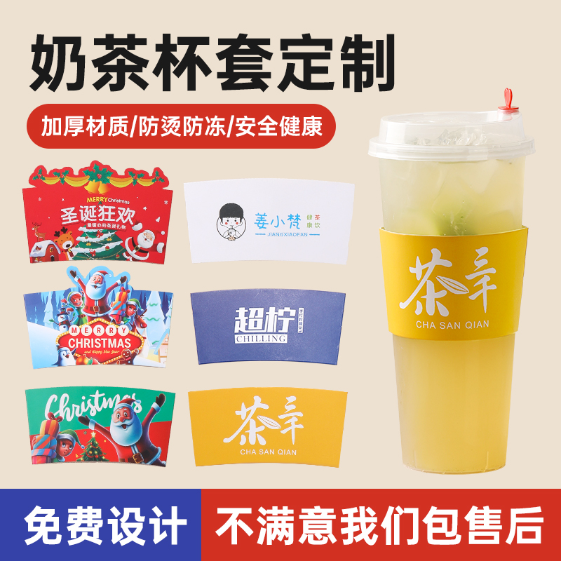 一次性杯套网红发财纸杯套地标吸管套奶茶店专用创意定制logo商用