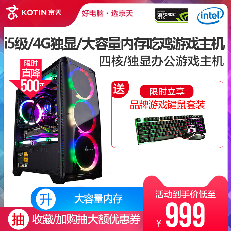 京天四核/i5級/GTX1050Ti吃雞電腦主機高配辦公家用電競主播高階品牌設計桌上型電腦全套遊戲機組裝機DIY整機