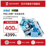 Jingtian 13 -го поколения I7/3050 Light Gate Console Console