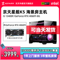 Jing Tianhua Sheng 13 i5 i5 13490F RTX4060 RTX4060 12400F Computer Host Electric Contest Games Net Bar Eat Chicken High Matching Desktop DIY Assembly Machine Flagship