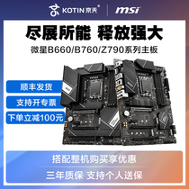 Microstar mortar MORTAR B660M B760M Z790 Z790 WIFI electric race games motherboard DDR4 1700