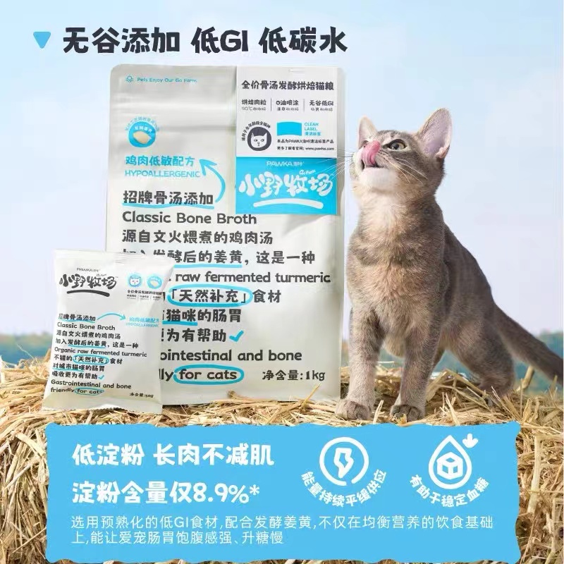 PAWKA泡咔猫粮小野牧场成毛幼猫全价鲜肉鸡肉骨汤发酵烘焙猫粮1kg - 图3