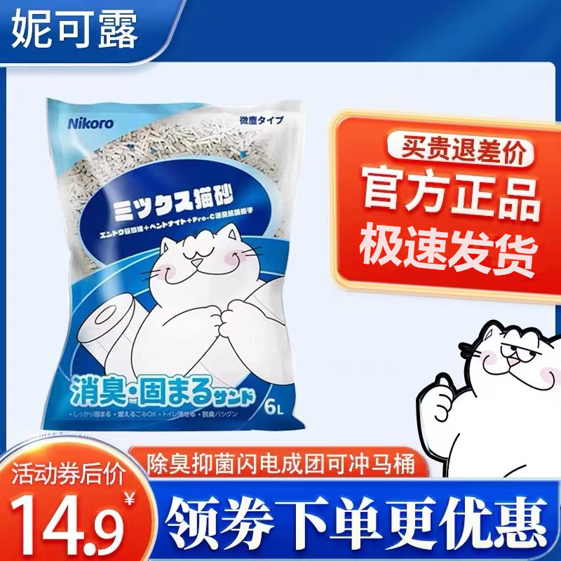 日本Nikoro妮可露混合猫砂低尘易结团豆腐可冲马桶膨润土猫沙 - 图0