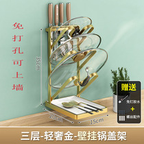 Cover holder table top-free wall-mounted boiler shovel lid accommodating rack chopping board containing shelf multifunctional