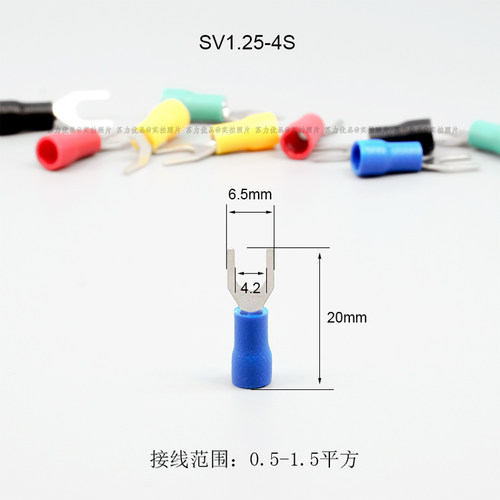 SV1.25-4S 叉型Y型U型预绝缘端子头冷压接线端子线耳铜鼻子带护套 - 图0