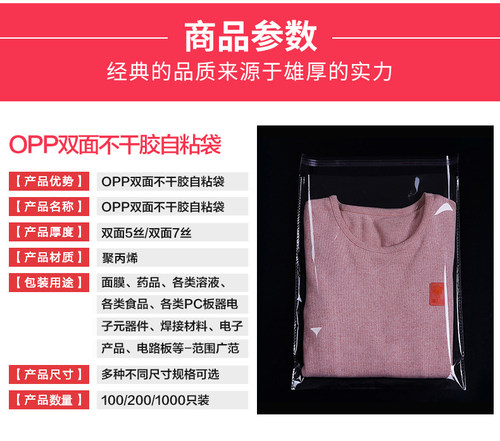 OPP自粘袋透明 塑料包装袋自封袋子不干胶自黏袋批发定制塑料袋 - 图3