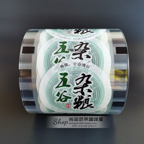 珍珠奶茶原料及设备 奶茶专用膜 值得一尝封口膜 塑料封杯膜促销 - 图1