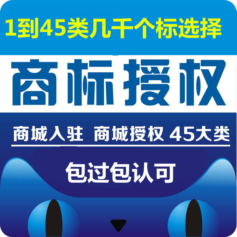 商标注册转让出售购买R标续展驳回复审版权软件著作权申请包通过