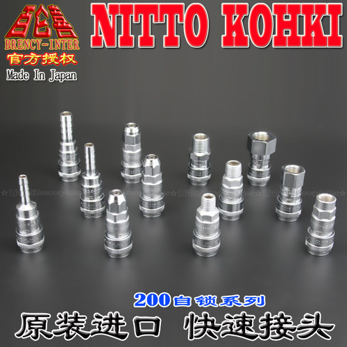 原装正品NITTO KOHKI日东200-40SH宝塔13mm软管钢自锁快速接头 - 图3