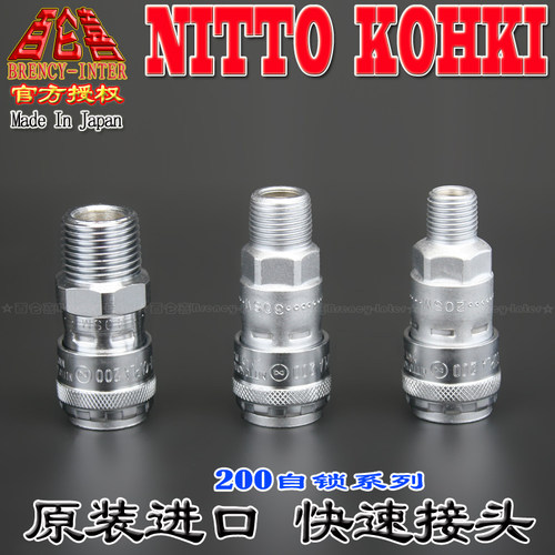 原装正品NITTO KOHKI日东200-40SH宝塔13mm软管钢自锁快速接头 - 图0