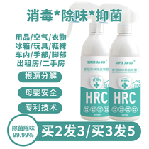 HRC Deodorant for Disinfectant Home Household Germicidal Chamber Spray Free Hand Wash Odorless Air Fridge Shoes Stockings Deodorising