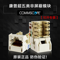 Original assembly Comp COMMSCOPE ultra-five types of non-shielded information module RJ45 network socket module UNJ500