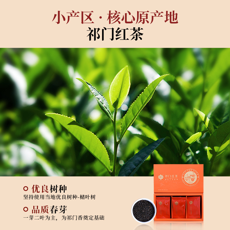 祥源茶祁门红茶一级正宗祁红工夫小袋便携装4g*20袋/盒 橘色盒装,淘宝优惠券,粉丝福利购,淘宝优惠卷