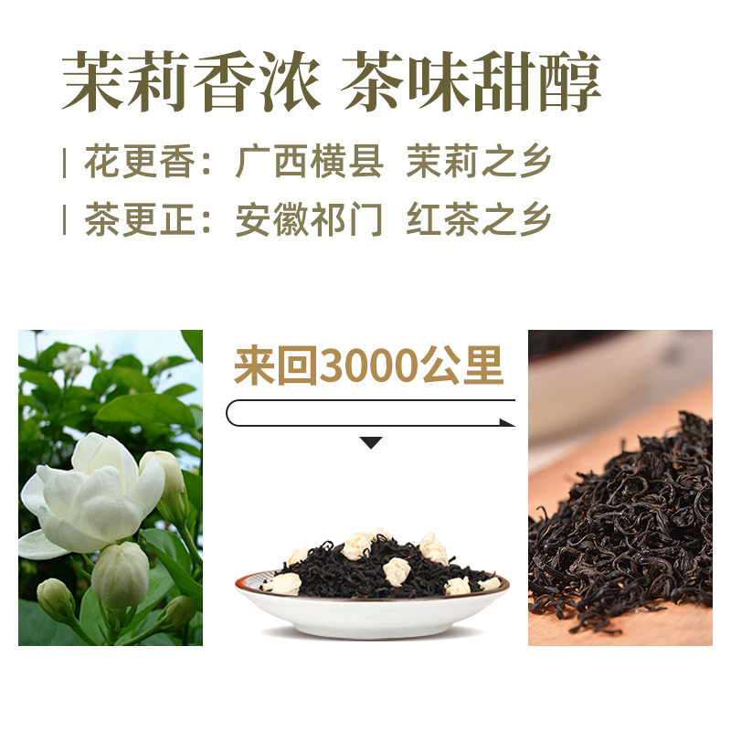 祥源茶正宗特级祁门红茶香螺茉莉花茶广西横县茉莉花浓香型250g - 图1