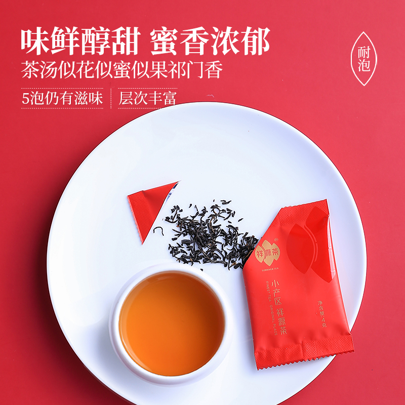 祥源茶祁门红茶官方旗舰店一级正宗祁红工夫小袋便携装4g*20袋/盒 - 图0