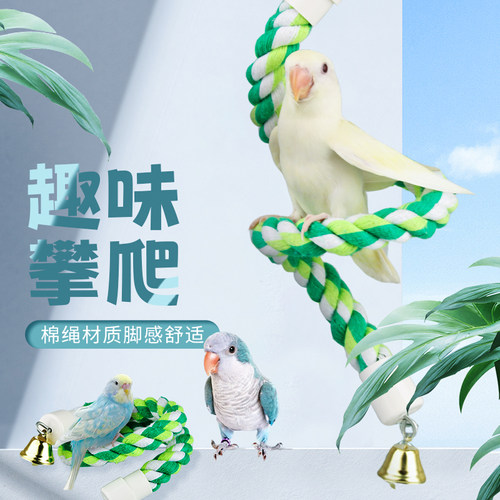 鹦鹉棉绳玩具 鸟攀爬绳索 棉绳秋千 站杆爬梯 旋转梯 啃咬玩具 - 图1